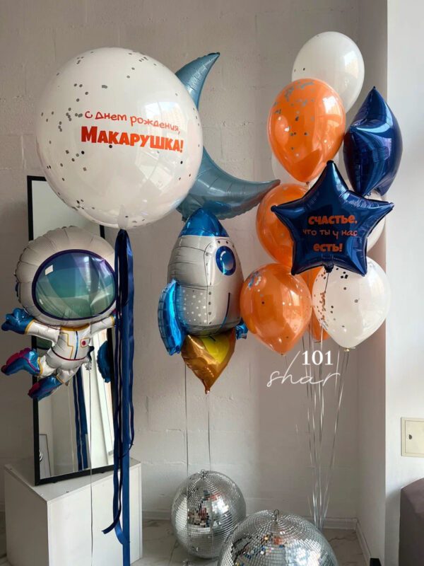 НАБОР ШАРОВ ДЛЯ МАЛЬЧИКА